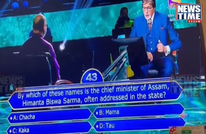 KBC question on Assam CM