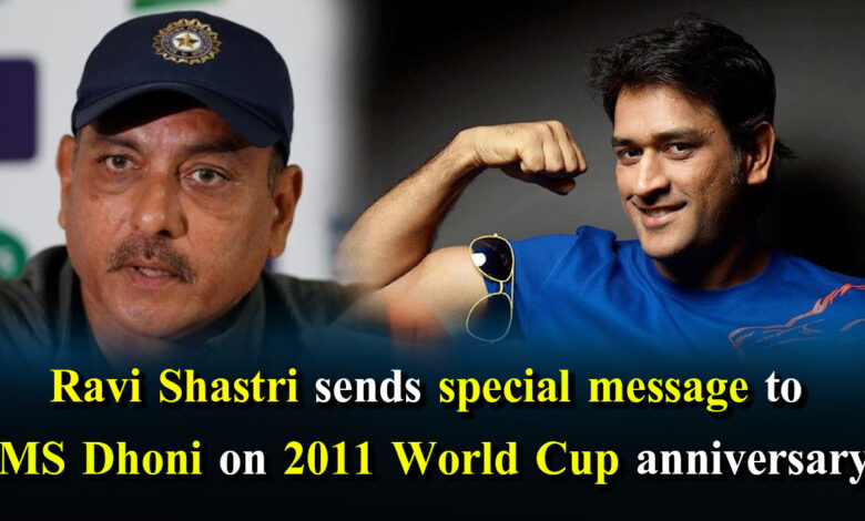 Ravi Shastri sends special message to MS Dhoni on 2011 World Cup anniversary