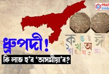 ধ্ৰুপদী!