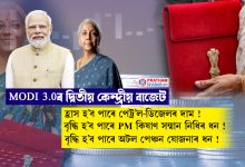 MODI 3.0ৰ দ্বিতীয় কেন্দ্ৰীয় বাজেট