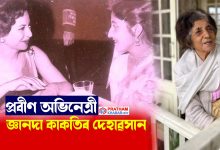 প্ৰবীণ অভিনেত্ৰী জ্ঞানদা কাকতিৰ দেহাৱসান