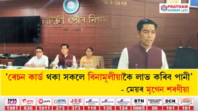 ‘ৰেচন কাৰ্ড থকা সকলে বিনামূলীয়াকৈ লাভ কৰিব পানী’ : মৃগেন শৰণীয়া