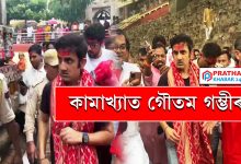 কামাখ্যাত গৌতম গম্ভীৰ... কামাখ্যাত গৌতম গম্ভীৰ...