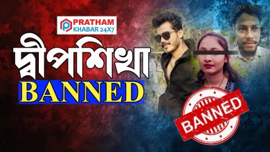দ্বীপশিখা Banned