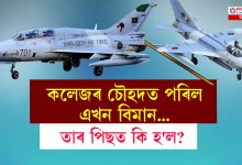 পুনৰ হৈছে ভয়ংকৰ বিমান দুৰ্ঘটনা পুনৰ হৈছে ভয়ংকৰ বিমান দুৰ্ঘটনা