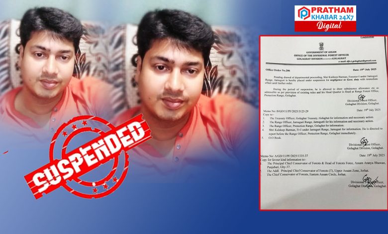 সংবাদমাধ্যম আৰু জাতীয় সংগঠনক দুৰ্ব্যৱহাৰ কৰা বনবিষয়াক নিলম্বন। সংবাদমাধ্যম আৰু জাতীয় সংগঠনক দুৰ্ব্যৱহাৰ কৰা বনবিষয়াক নিলম্বন।