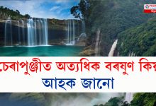 কিয় হয় চেৰাপুঞ্জীত অত্যধিক বৰষুণ? কিয় হয় চেৰাপুঞ্জীত অত্যধিক বৰষুণ?