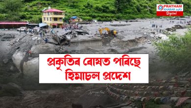 হিমাচলত প্ৰকৃতিৰ ভয়ংকৰ ৰূপ, এমাহত প্ৰাকৃতিক দুৰ্যোগত নিহত ২৯৮