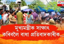 চচলৰ ধৰ্ণাস্থলীত উত্তপ্ত পৰিস্থিতি, মুখ্যমন্ত্ৰীক সাক্ষাৎ কৰিবলৈ বাধা জ্যোতিকেন্দ্ৰ শিক্ষাকৰ্মীক