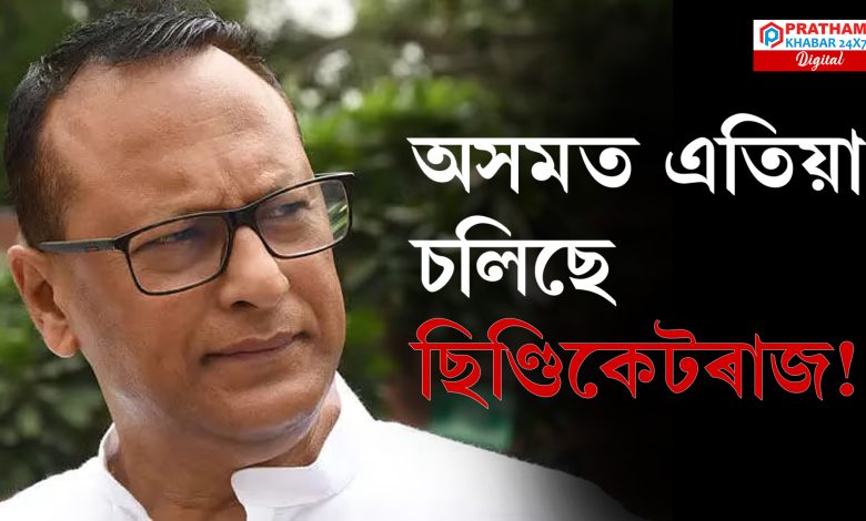 সাংসদ প্ৰদ্যুৎ বৰদলৈৰ গুৰুতৰ অভিযোগ সাংসদ প্ৰদ্যুৎ বৰদলৈৰ গুৰুতৰ অভিযোগ
