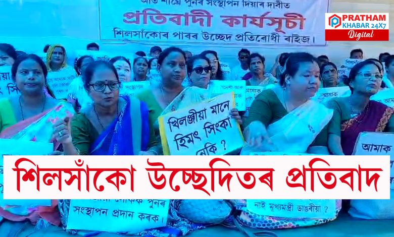 পুনৰ সংস্থাপনৰ দাবীৰে শিলসাঁকোত উচ্ছেদিত পৰিয়ালৰ প্ৰতিবাদ