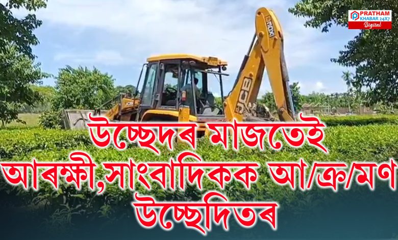 উচ্ছেদৰ মাজতেই উত্তপ্ত পৰিস্থিতিৰ সৃষ্টি বিশ্বনাথত