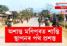 অশান্ত মণিপুৰত শান্তি স্থাপনৰ পথ প্ৰশস্ত...অ/স্ত্ৰ সম্বৰণৰ চুক্তি Kuki Zo Councilৰ