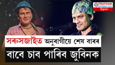 সৰুসজাইত ৰখা হ'ব জুবিন গাৰ্গৰ নশ্বৰ দেহ