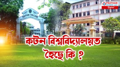 কটন বিশ্ববিদ্যালয়ৰ SNBC হোষ্টেলৰ একাংশ ছাত্ৰৰ বিৰুদ্ধে ছাত্ৰক অপহৰণ কৰা অভিযোগ!