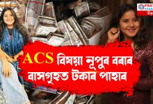 ACS বিষয়াৰ বাসগৃহত উদ্ধাৰ হৈছে ১.৭০ কোটি টকা