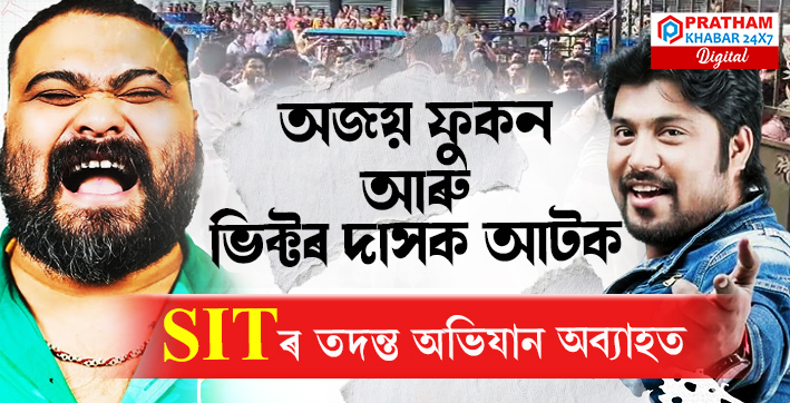 মহানগৰীত কঠোৰ এছ আই টি