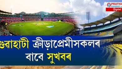 প্ৰথমবাৰৰ বাবে গুৱাহাটীত অনুষ্ঠিত হ'ব মহিলা বিশ্বকাপ ক্ৰিকেট