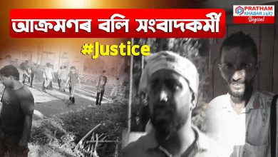 সাংবাদিকৰ ওপৰত ভুতৰ ওপৰত দানহ পৰাদি জঁপিয়াই পৰিল প্ৰতিবাদকাৰী