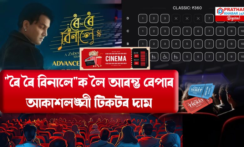 "গাখীৰৰ বেপাৰো বেপাৰ, গানৰ বেপাৰো বেপাৰ" "গাখীৰৰ বেপাৰো বেপাৰ, গানৰ বেপাৰো বেপাৰ"