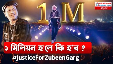 ডিজিটেল আন্দোলনে গঢ়িছে ইতিহাস