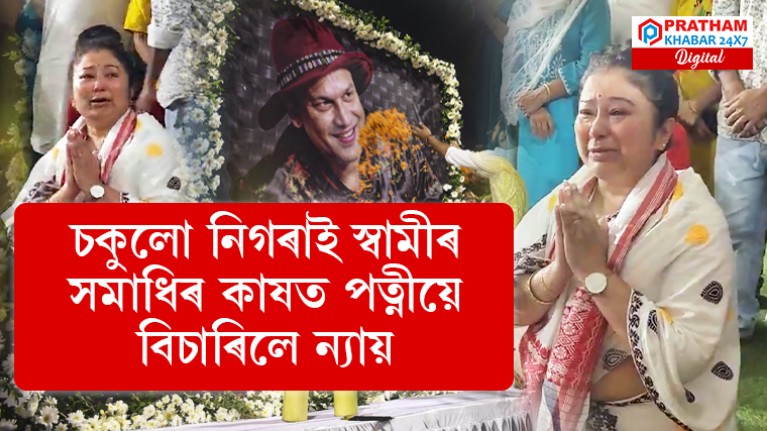 স্বামীক ন্যায় প্ৰদানৰ যুঁজ গৰিমাৰ স্বামীক ন্যায় প্ৰদানৰ যুঁজ গৰিমাৰ