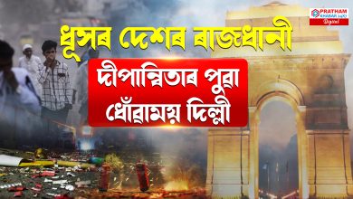 শব্দ আৰু বায়ু প্ৰদূষণে অতিকৈ দূষিত কৰিছে দেশৰ ৰাজধানীক