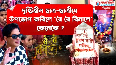 চল্লিশগৰাকী দিব্যাংগ ছাত্ৰ-ছাত্ৰীক ‘ৰৈ ৰৈ বিনালে’ উপভোগৰ বিনামূলীয়া ব্যৱস্থা কৰি দিছে ছবিগৃহৰ কৰ্তৃপক্ষই