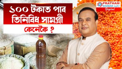 হিতাধিকাৰীক সন্তুষ্ট কৰাৰ বাবে উঠিপৰি লাগিছে মুখ্যমন্ত্রী