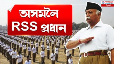 অসমলৈ আহিব মোহন ভাগৱত