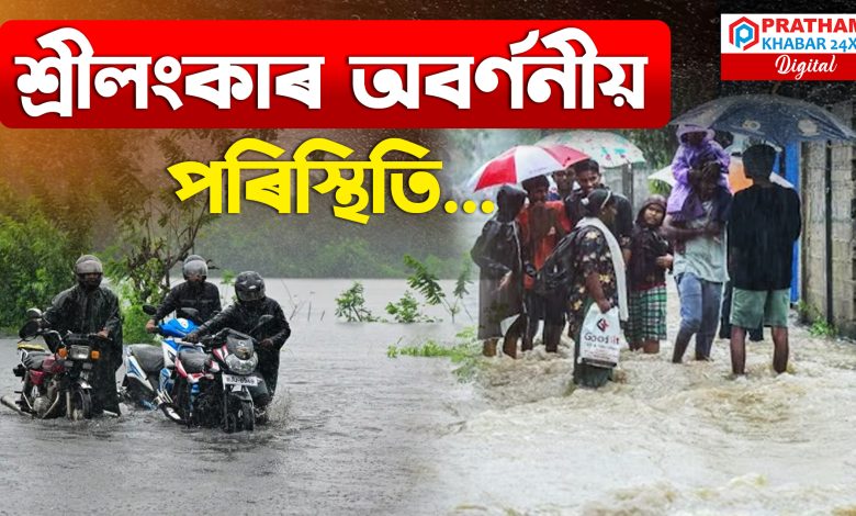 বিগত‌ এপষেকত ঘূৰ্ণী বতাহে চলাইছে তাণ্ডৱ