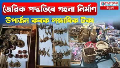 আকৰ্ষণীয় অলংকাৰ প্ৰস্তুত কৰিবলৈ সক্ষম হৈছে ৭ গৰাকী মহিলা