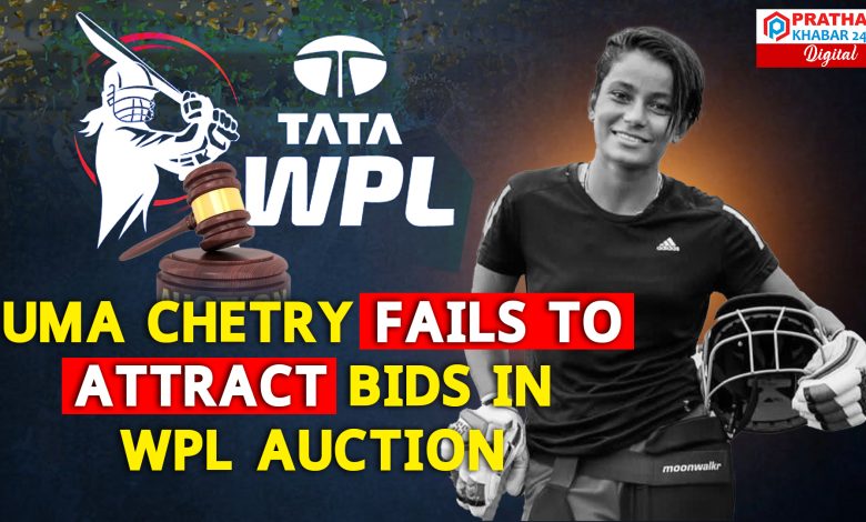 WORLD CUP WINNER CRICKETER UMA CHETRY FAILS TO ATTRACT BIDS IN WPL 2026 AUCTION