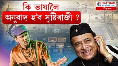 ভূপেন হাজৰিকা আৰু প্ৰাণৰ শিল্পী জুবিন গাৰ্গৰ সৃষ্টিৰাজিক হিন্দী আৰু ইংৰাজী ভাষালৈ অনুবাদ কৰিব অসম সাহিত্য সভাই