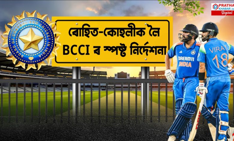 দুই মহাতাৰকাই সামৰিব নেকি আন্তৰ্জাতিক ক্ৰিকেট?