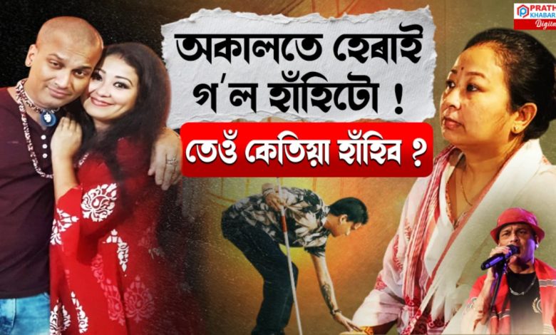 জুবিন গাৰ্গৰ গীতৰ ভাষাৰেই আনে যোৱা বাটে নোযোৱা ছোৱালীজনী মাথোঁ গৰিমা শইকীয়া গাৰ্গ