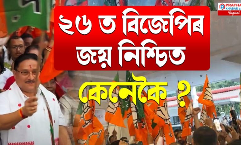 বিজেপিৰ ৰাজ্যিক কাৰ্যালয় মুখৰ হৈ পৰে আবতৰীয়া দেৱালীত