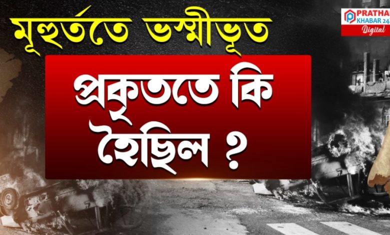 দিল্লী ঘটনাৰ সৈতে কি সম্পৰ্ক শ্ৰীনগৰ বিস্ফোৰণৰ