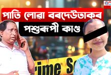 মৃতদেহ উদ্ধাৰ হ'ল শৌচাগাৰৰ টেংকীত