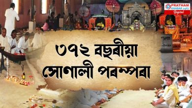 আউনীআটী সত্ৰৰ‌ মহাপালনামৰ সমাপ্তি