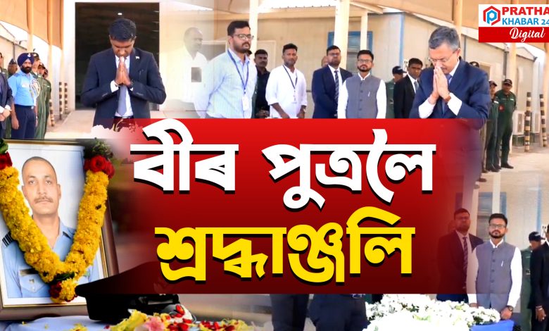 ডুবাই এয়াৰ শ্ব' ত প্ৰাণ হেৰুৱাইছিল ভাৰতীয় উইং কামাণ্ডাৰ নমাংশ শ্যালে
