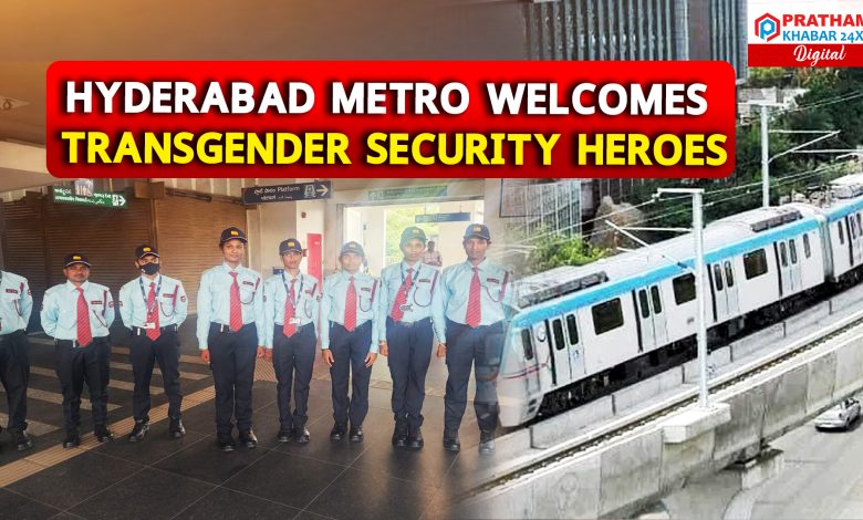 HYDERABAD METRO APPOINTS 20 TRANSGENDER SECURITY PERSONNEL, SETS NEW BENCHMARK FOR SAFETY