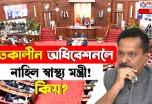 শীতকালীন অধিবেশনলৈ নাহিল স্বাস্থ্য মন্ত্ৰী