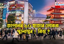 কঁপি উঠিল জাপান