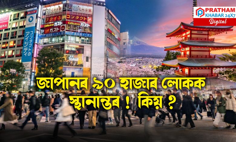 কঁপি উঠিল জাপান কঁপি উঠিল জাপান