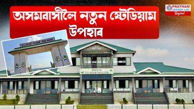 এখন আটকধুনীয়া ক্ৰিকেট ষ্টেডিয়াম